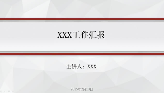 廯ֽԼ㱨pptģ