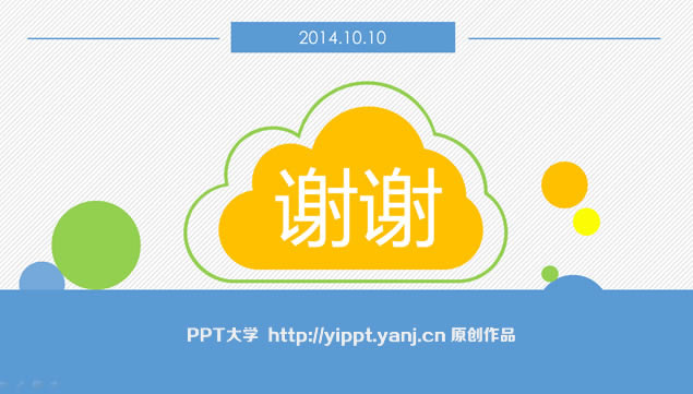 2015С´ҵܽPPTģ,ģ - վ