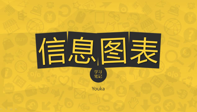 ͰһѧϢͼYoukaѧϰʼpptҵ