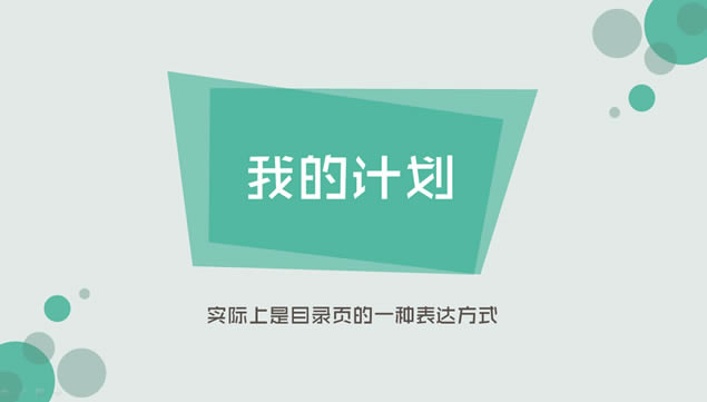 ¿ʼ2015˹ƻpptģ壨˫ɫ,ģ - վ