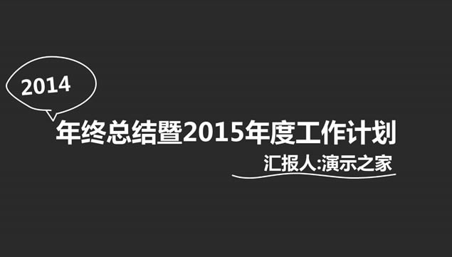 2014ܽ2015ȹƻpptģ