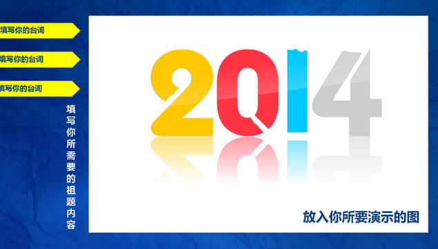 Ưɫ2014չܽ㱨̬pptģ,ģ