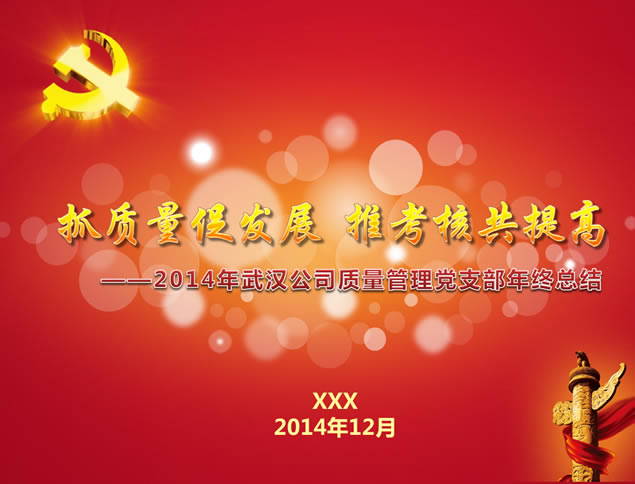 2014֧ܽᱨpptģ