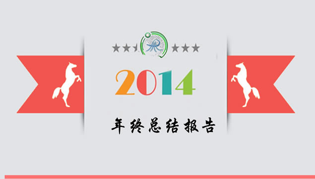 2014ܽᱨpptģ