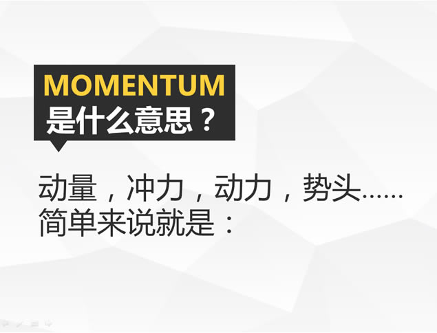 MOMENTUMһҳֽpptСģ,ģ - վ