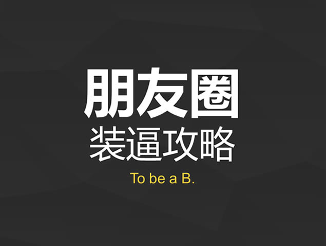 ΢Ȧװ繥pptģ