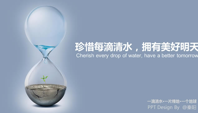 ϧÿһˮ ӵ졪ˮpptģ