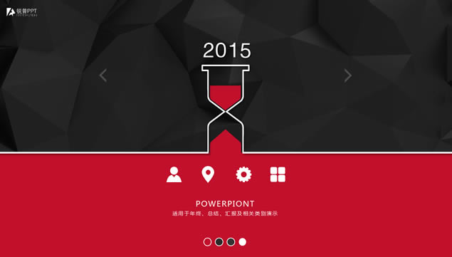 ݸӾ2015ճջ㱨pptģ