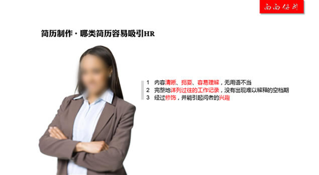 如何让简历制作面面俱到——面试技巧集萃ppt模板,主题模板 - 本站