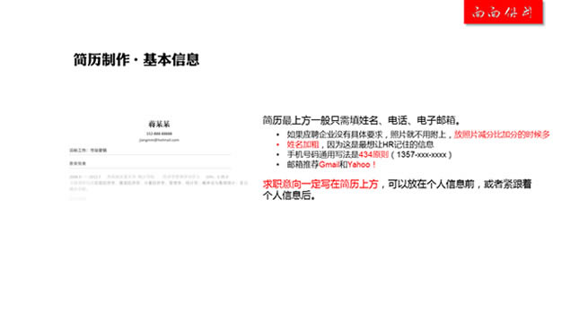 如何让简历制作面面俱到——面试技巧集萃ppt模板,主题模板 - 本站