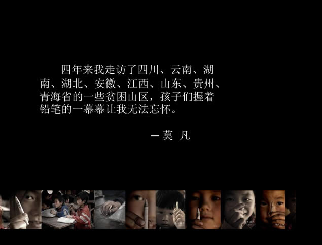 一支铅笔——改善山区教育环境温暖感动的公益ppt模板,主题模板 - 本站