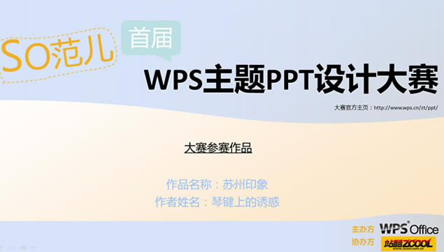ӡ󡪡WPSpptƴƷ,ģ