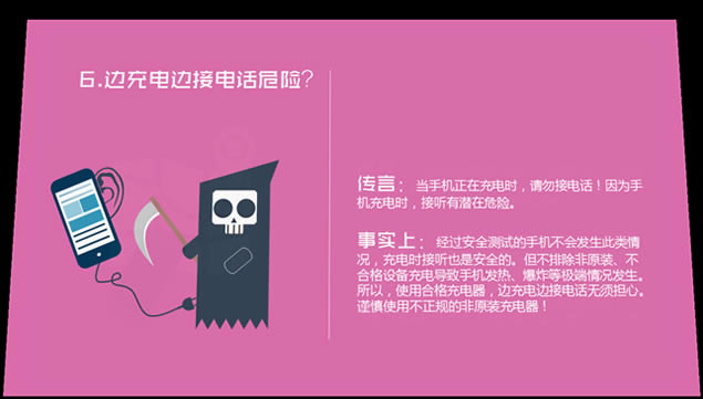 关于手机的9个传言ppt模板
