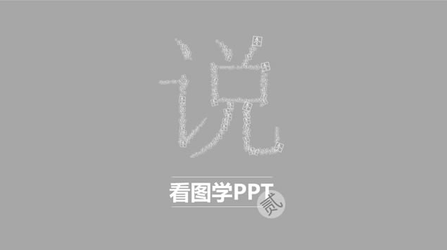 ͼѧϰpptơpptƽ̳