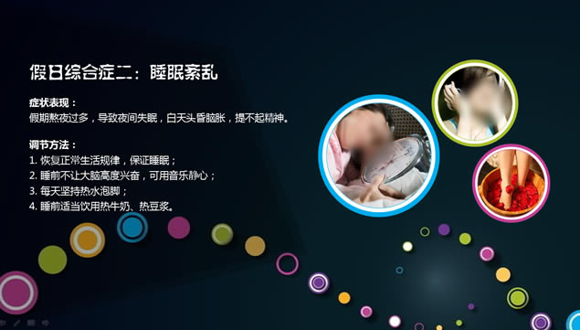 你被假日“虐”了么?——如何挽救假日综合症ppt模板