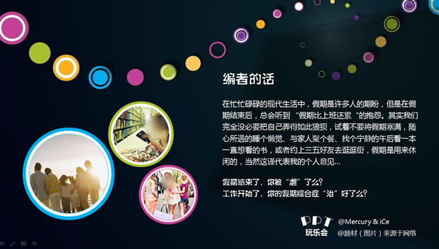 你被假日“虐”了么?——如何挽救假日综合症ppt模板