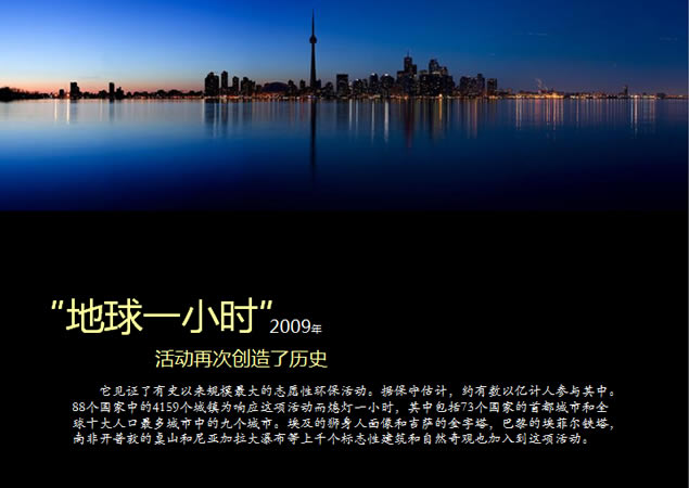 2014“地球一小时”主题活动PPT模板3