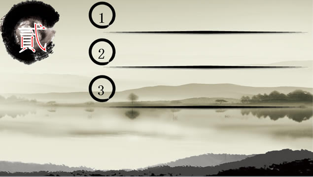 꽭ϡˮīɽˮйPPTģ3