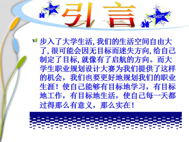 ѧְҵ滮PPT,ģ