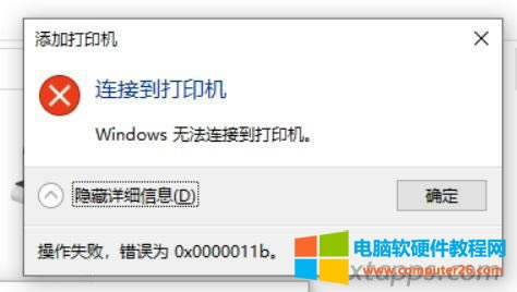 win10ӡ 0x0000011b취