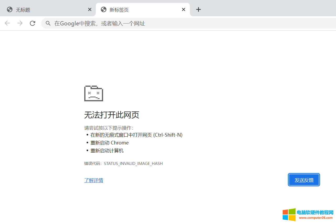Googelࡣ룺STATUS_INVALID_IMAGE_HASH