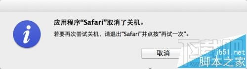 Safari޷˳ܹػô죿վ