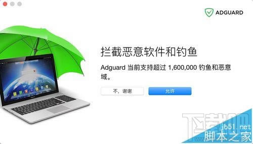 MacôAdguard棿վ