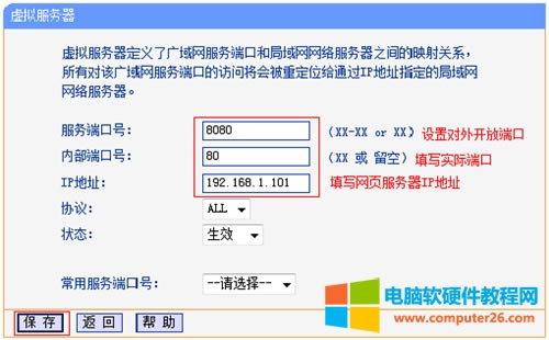 TP-Link TL-WR886N V2-V3·˿ӳͼϸ̳6