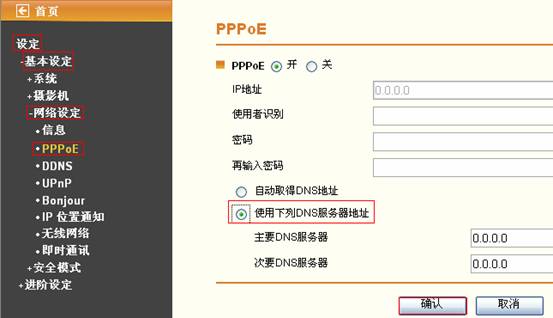 IP Camera PPPOEͼ̳̱վ