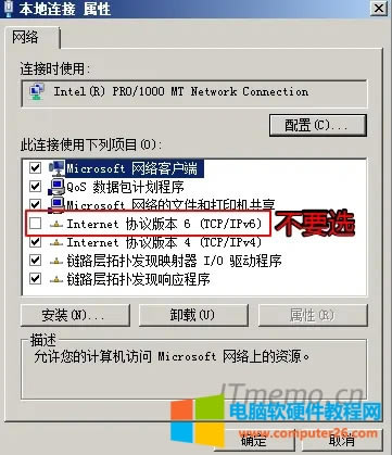 ȡѡInternet Э汾6 (TCP/IPv6)