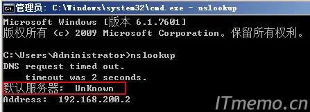 2008 R2 nslookup ʾunknown