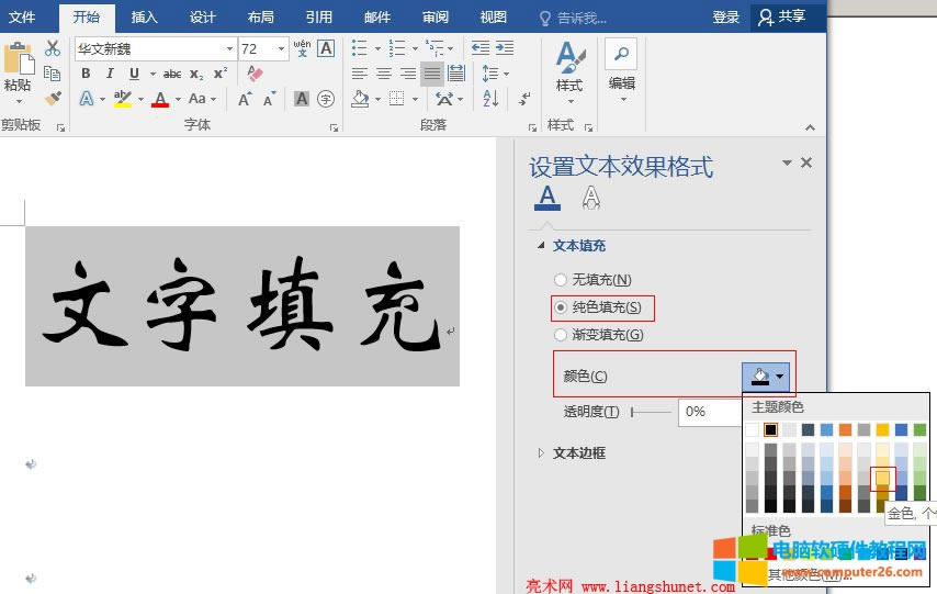 Word 2016 ѡɫɫ