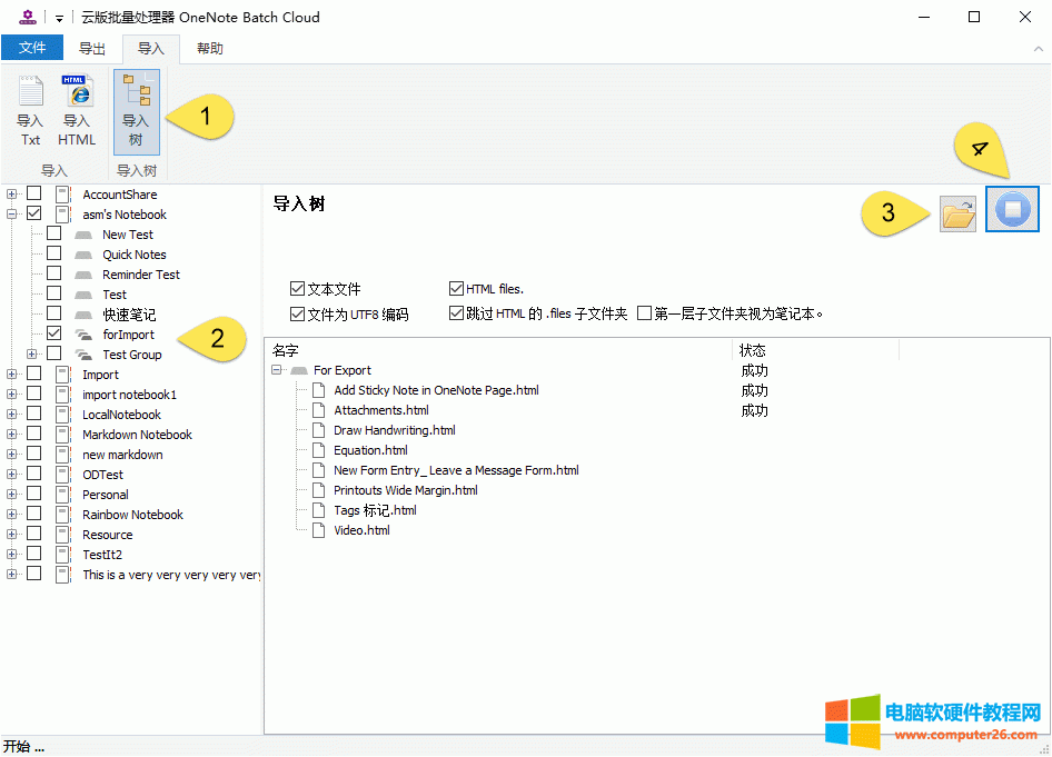 ʹUWPư OneNote Batch Cloud 