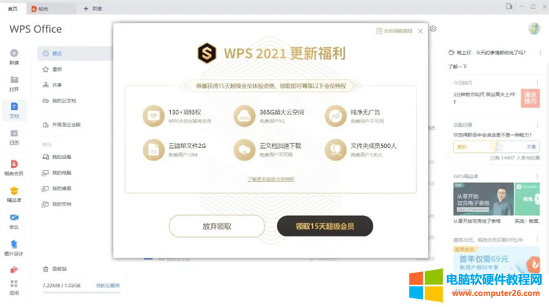 WPS2021ʰ15쳬ԱWPS2021ʰ泬Ա