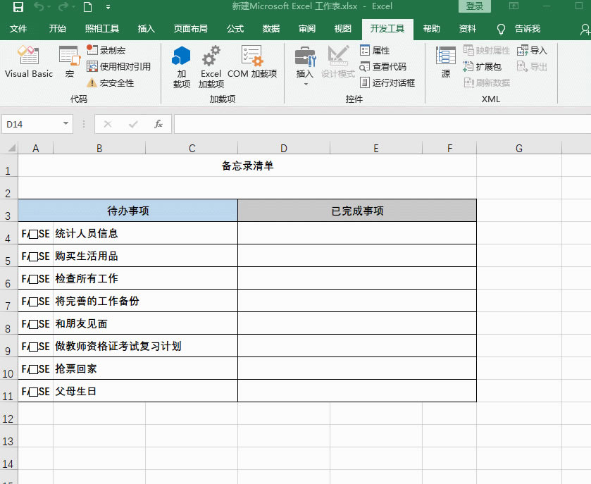 Excel¼嵥excelȻҲôܻǼʶ4