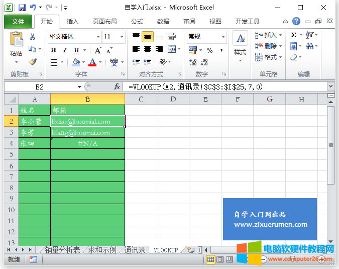 Excel VLOOKUPExcelıѧ—VLOOKUP2