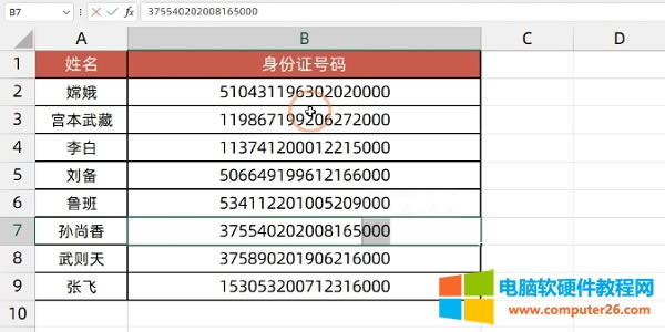 Excel֤ΪE+ʾ
