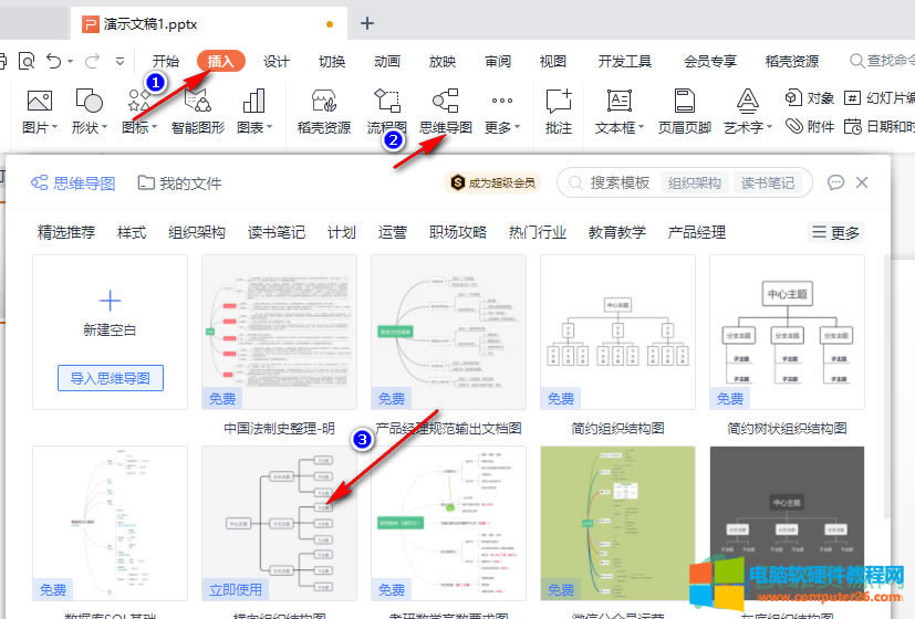 WPS PPT˼άͼʹøʽˢķ2