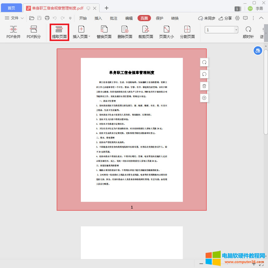 PDFȡһҳ߼ҳϳһPDF2