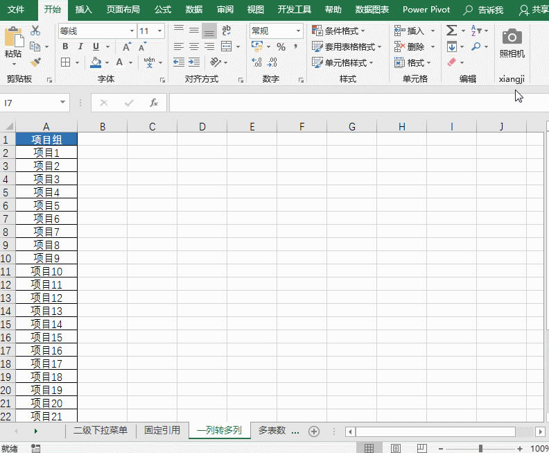 ExcelINDIRECTʵһת
