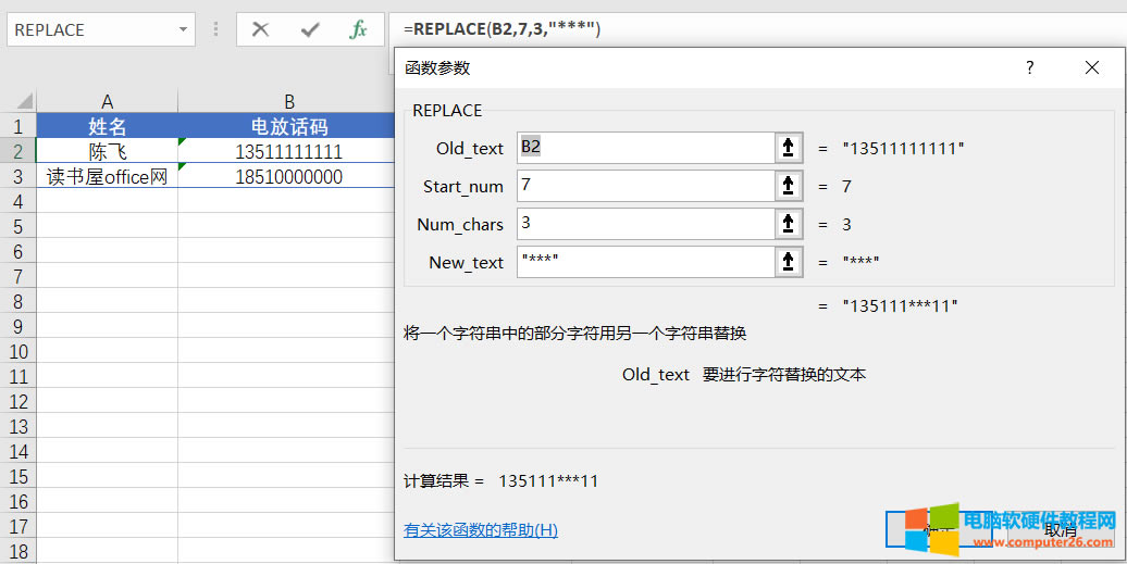 ExcelREPLACEʹ÷ʵ