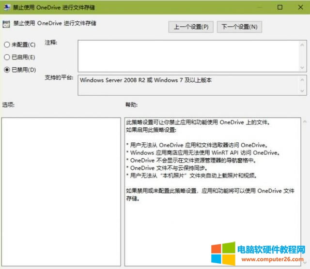 ֹͣ onedrive԰ onedrive ׹رգ(2)