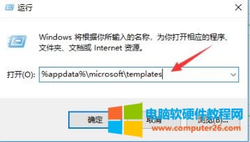 2룺%appdata%/microsoft/templates