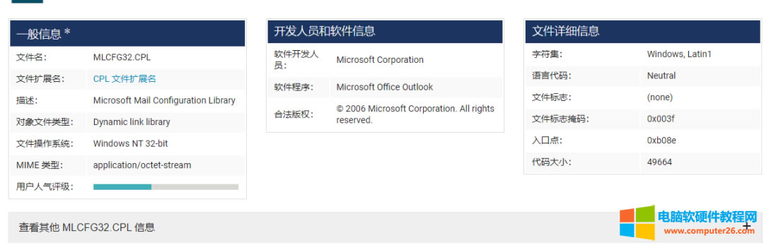 ʲô MLCFG32.CPL e`Ϣޏ(f) MLCFG32.CPL Errors in 3 e`E