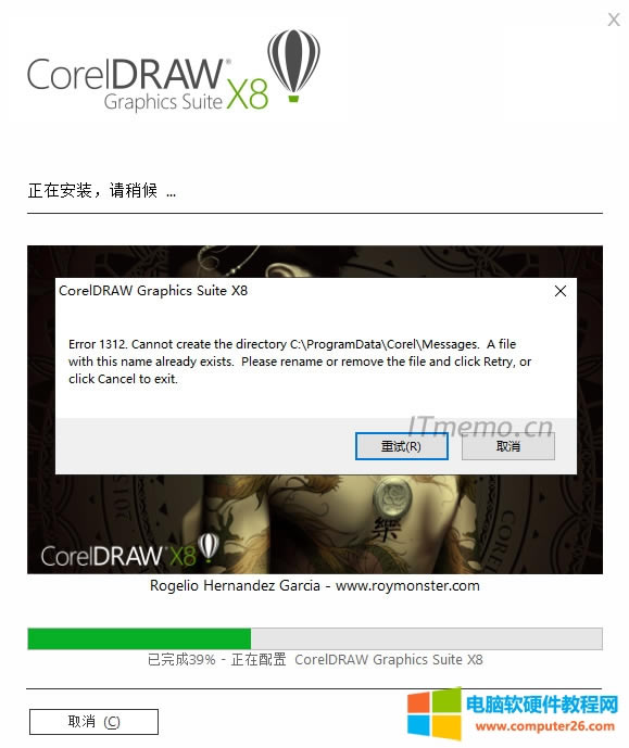CorelDRAWװʱʾError 1312. Cannot Create the directory C:\ProgramData\Corel\Messages. A file with this name already exists. Please rename or remove the file and click Retry, or click Cancel to exit.