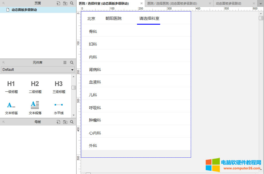 Axure8.0̳̣̬༶