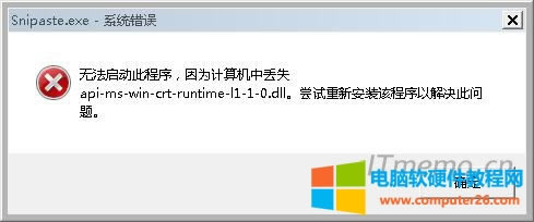 Snipaste.exe ϵͳ ȥ򿪴˳Ϊʧȥapi-ms-win-crt-runtime-l1-1
