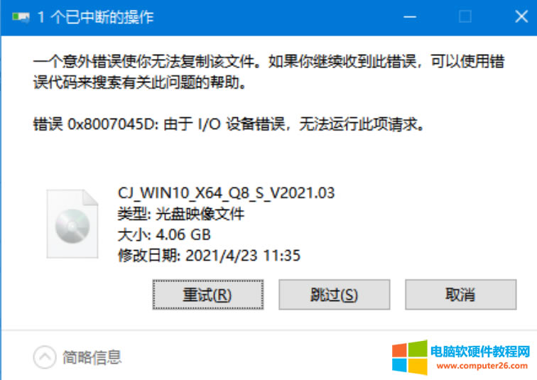 win10ϵͳʾ0x8007045d豸ν?