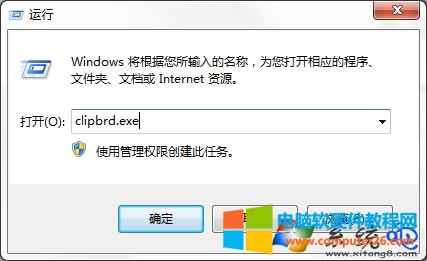 win7򿪼ʾ“Ҳclipbrd.exe”ô?