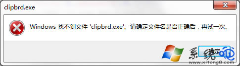 win7򿪼ʾ“Ҳclipbrd.exe”ô?